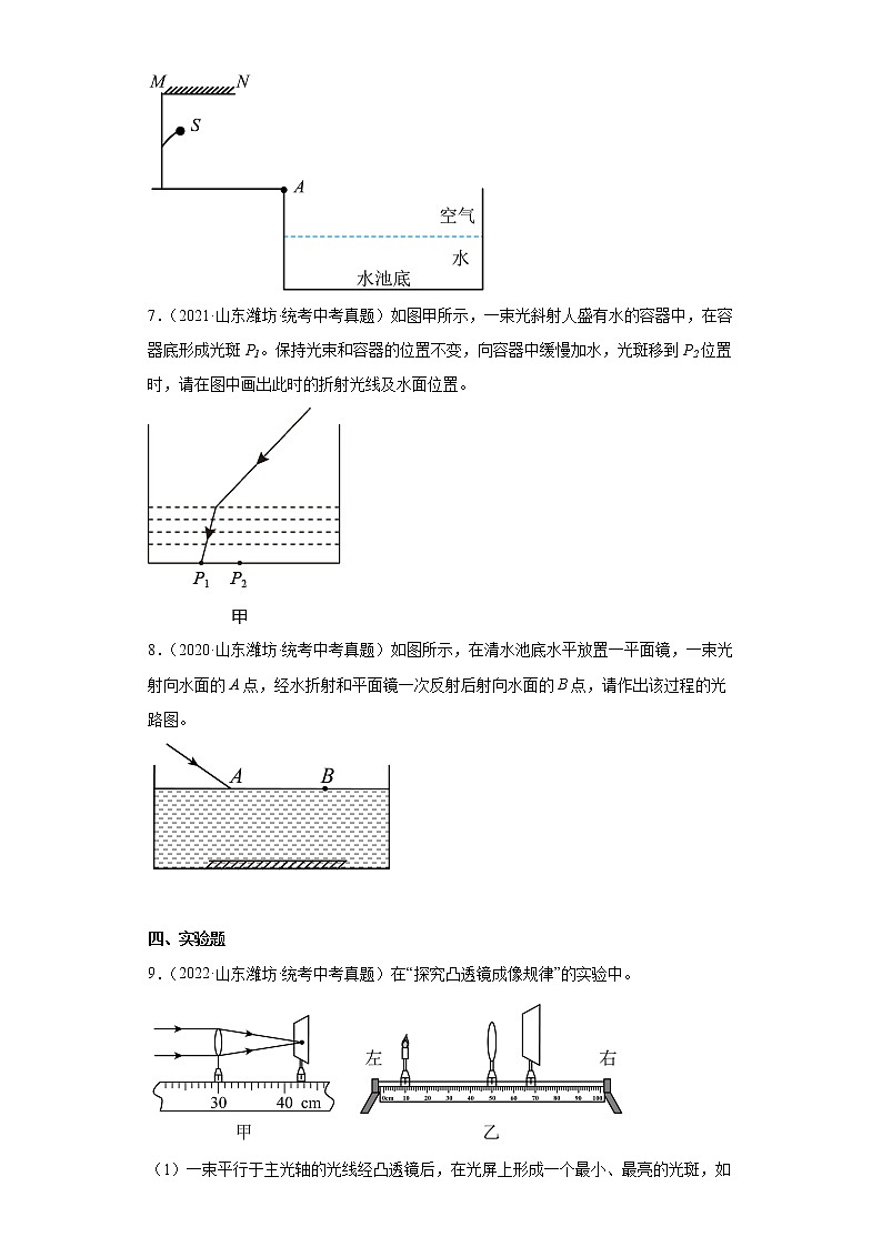 山东省潍坊市2020-2022三年中考物理真题分类汇编06光现象、透镜及其应用、声现象、声的利用与控制第3页