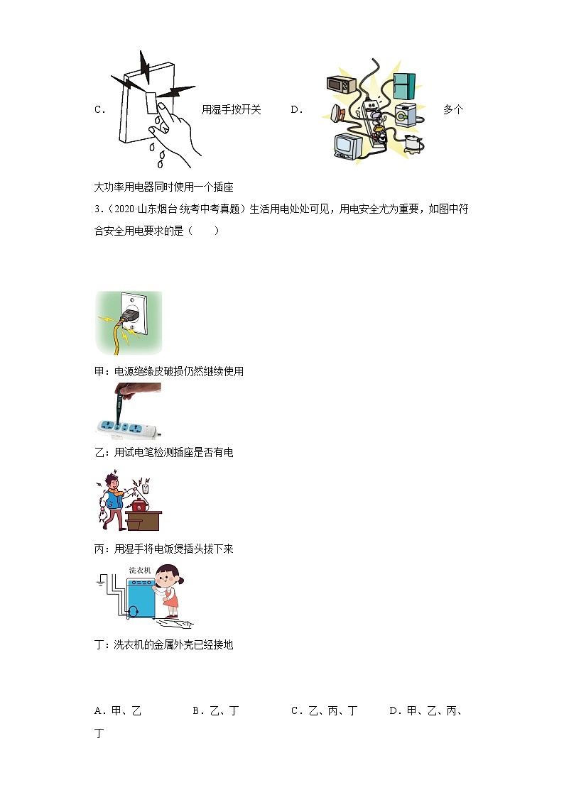 山东省烟台市2020-2022三年中考物理真题分类汇编04电功和电功率、电和磁、信息的传递第2页