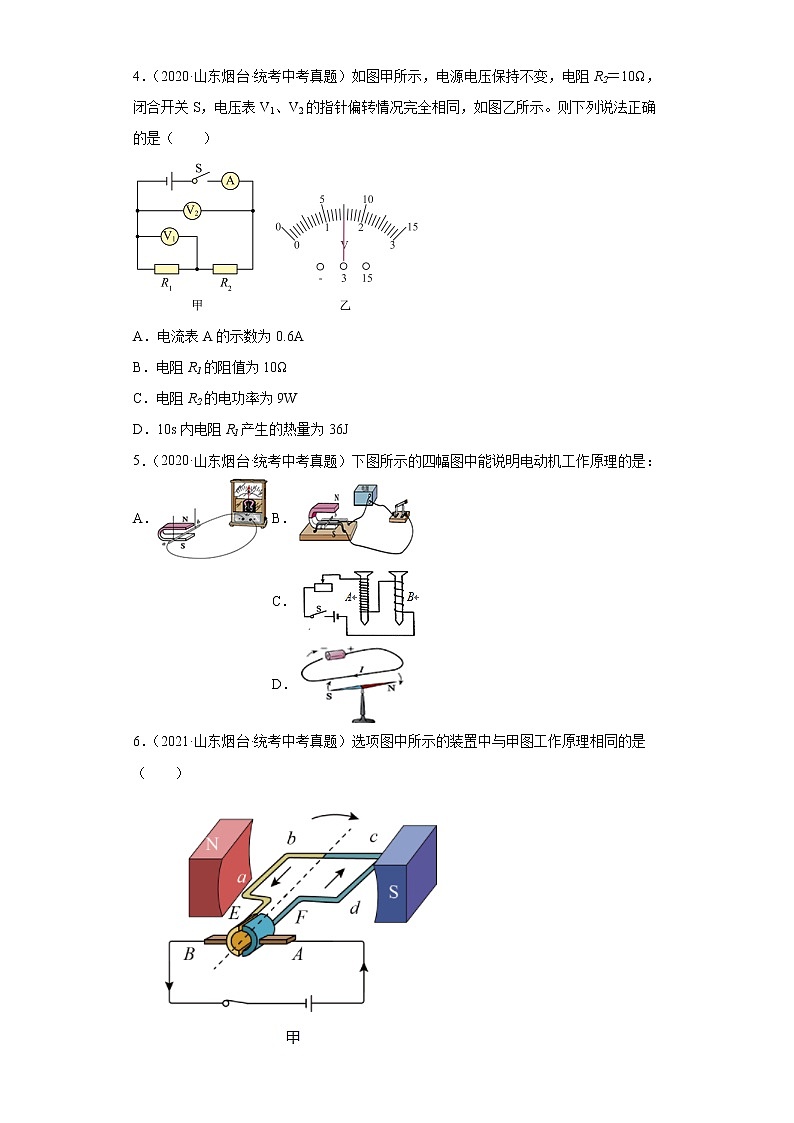 山东省烟台市2020-2022三年中考物理真题分类汇编04电功和电功率、电和磁、信息的传递第3页