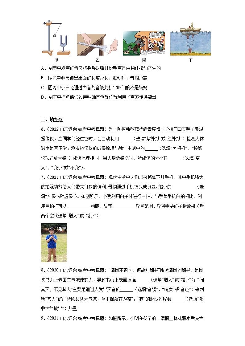 山东省烟台市2020-2022三年中考物理真题分类汇编06光现象、透镜及其应用、声现象、声的利用与控制第3页