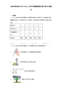 山东省枣庄市2020-2022三年中考物理真题分类汇编02电磁学