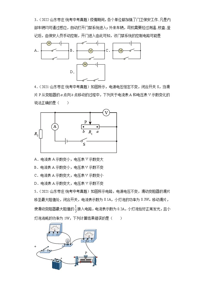 山东省枣庄市2020-2022三年中考物理真题分类汇编02电磁学第2页