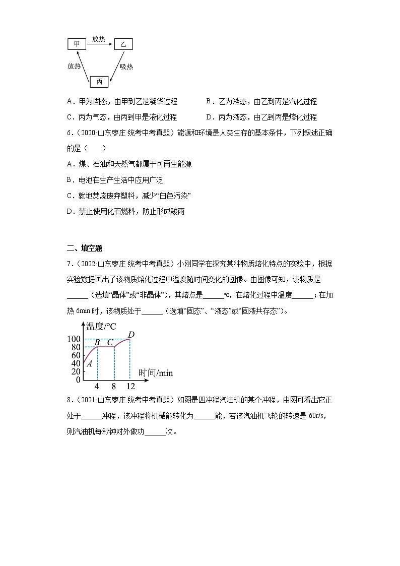 山东省枣庄市2020-2022三年中考物理真题分类汇编03热学02