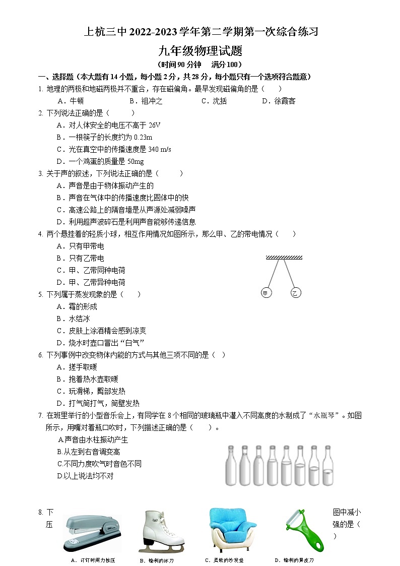 福建省龙岩市上杭县第三中学2022-2023学年九年级下学期3月月考物理试题（含答案）第1页