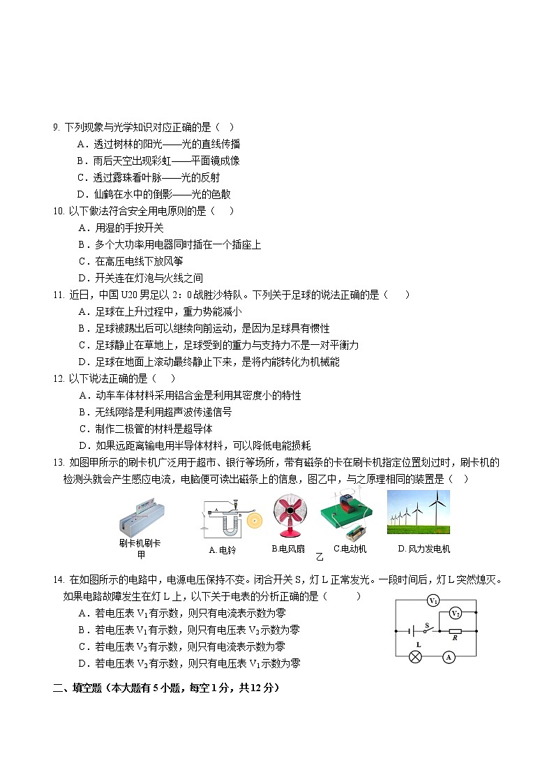 福建省龙岩市上杭县第三中学2022-2023学年九年级下学期3月月考物理试题（含答案）第2页
