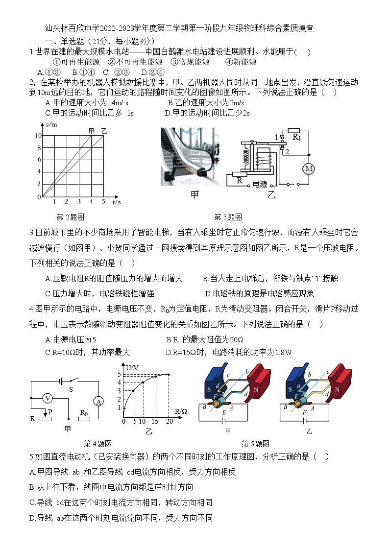 广东省汕头经济特区林百欣中学2022-2023学年九年级下学期第一阶段综合素质摸查物理试卷（含答案）01