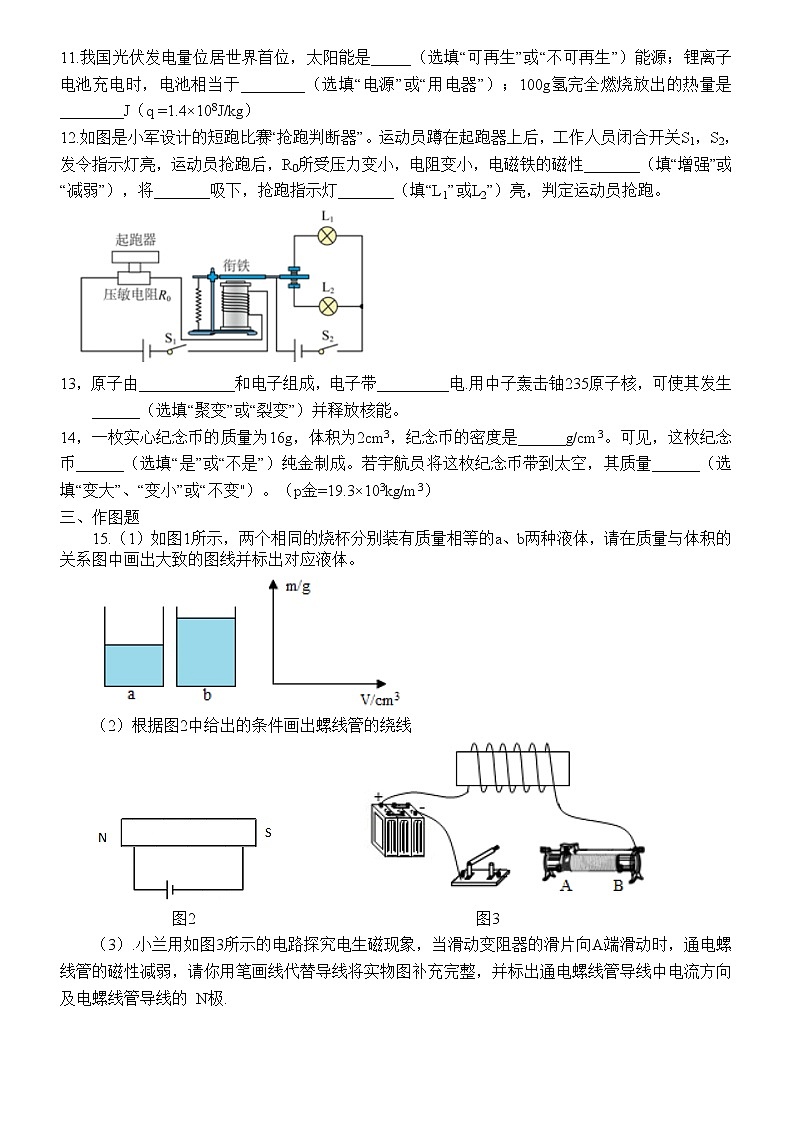 广东省汕头经济特区林百欣中学2022-2023学年九年级下学期第一阶段综合素质摸查物理试卷（含答案）03