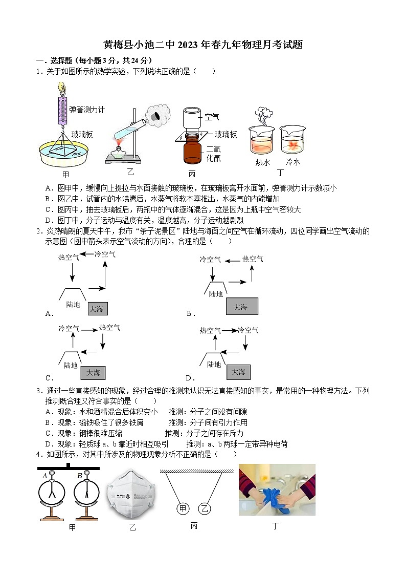 湖北省黄梅县小池二中2022-2023学年九年级下学期物理月考试题（含答案）第1页
