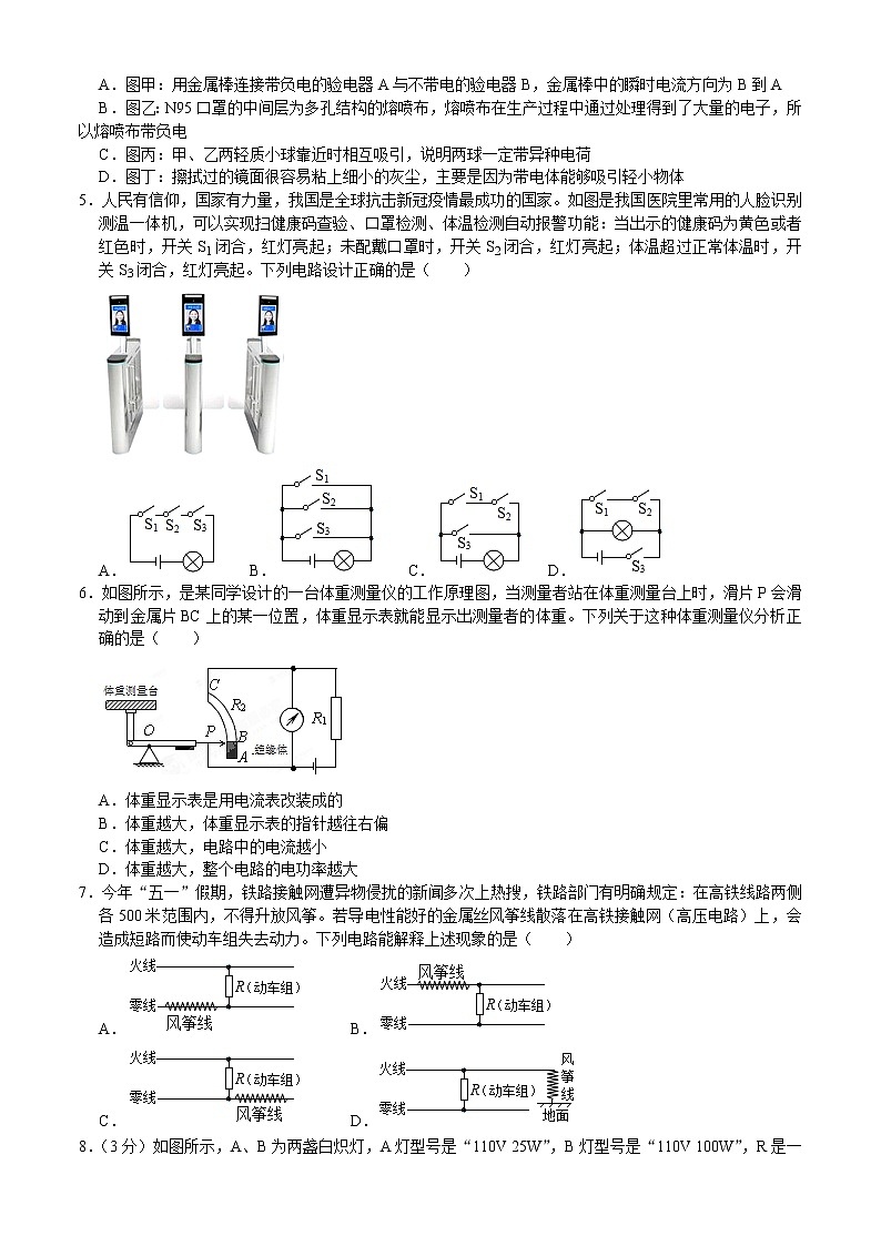 湖北省黄梅县小池二中2022-2023学年九年级下学期物理月考试题（含答案）第2页