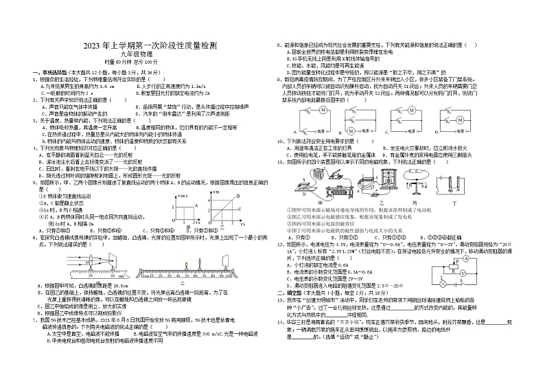 湖南省岳阳市华容县东山中学2022-2023学年九年级3月月考物理试卷（含答案）01
