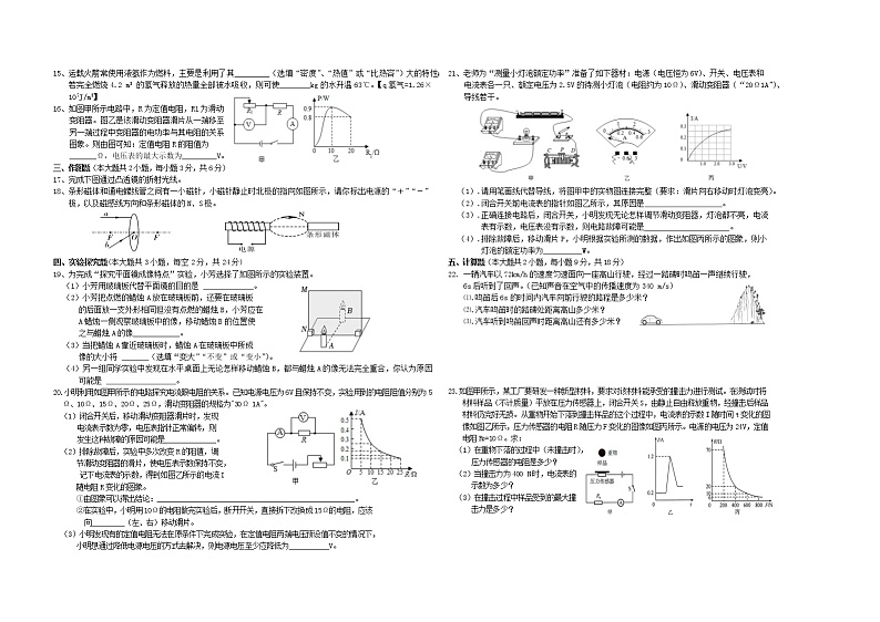 湖南省岳阳市华容县东山中学2022-2023学年九年级3月月考物理试卷（含答案）02