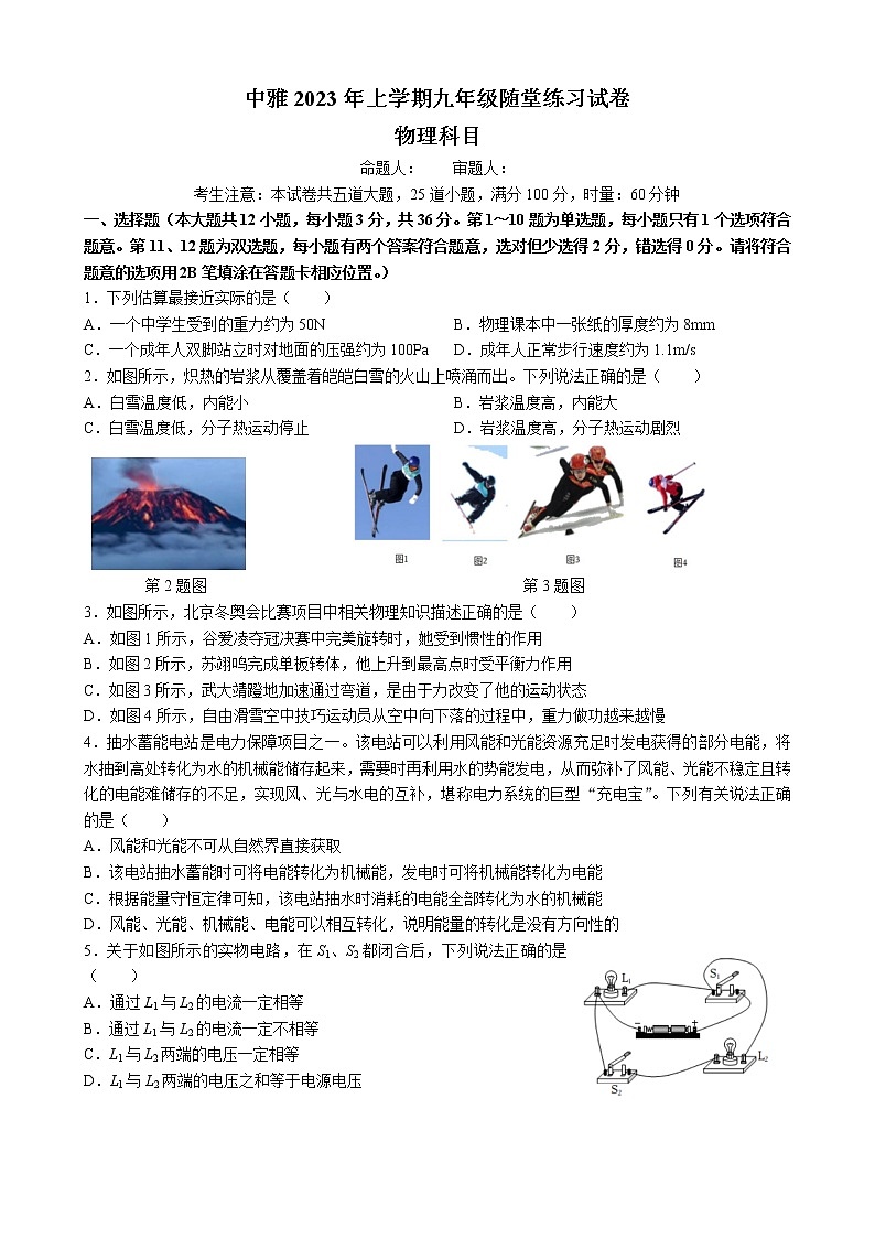 湖南省长沙市中雅培萃学校2022-2023学年九年级第一次月考物理试题（含答案）01
