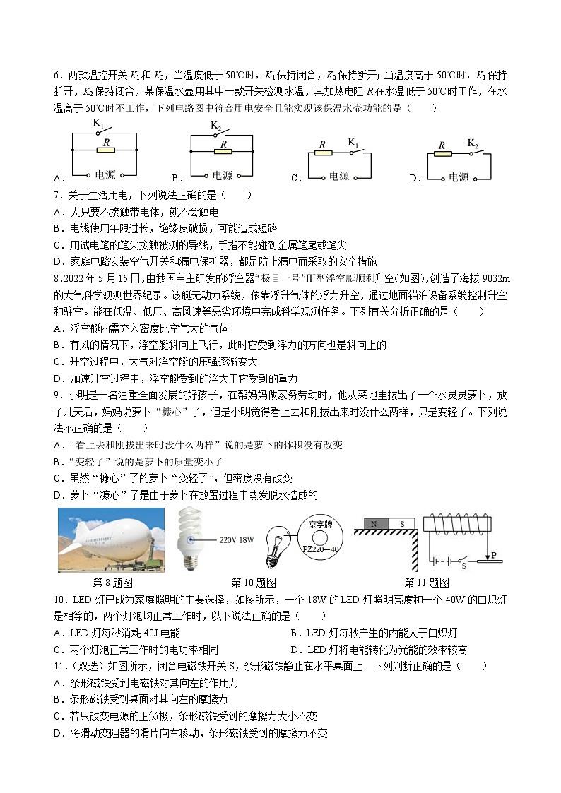 湖南省长沙市中雅培萃学校2022-2023学年九年级第一次月考物理试题（含答案）02