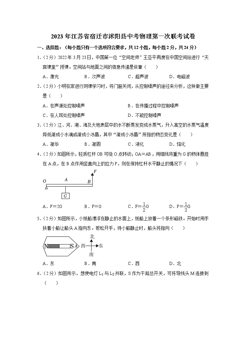 江苏省沭阳县2022-2023学年下学期九年级第一次联考试卷物理（含答案）第1页