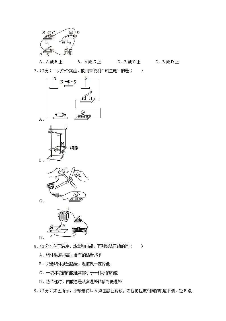 江苏省沭阳县2022-2023学年下学期九年级第一次联考试卷物理（含答案）第2页