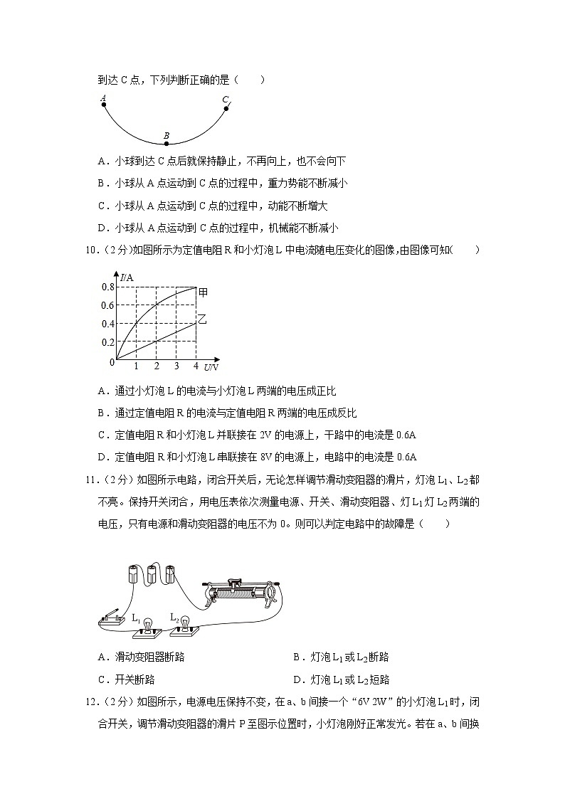 江苏省沭阳县2022-2023学年下学期九年级第一次联考试卷物理（含答案）第3页