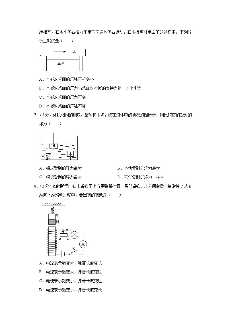 四川省凉山宁南初级中学2021-2022学年九年级下学期第一次月考物理试题（含答案）第2页