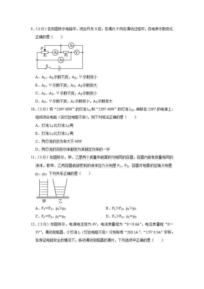 四川省凉山宁南初级中学2021-2022学年九年级下学期第一次月考物理试题（含答案）第3页