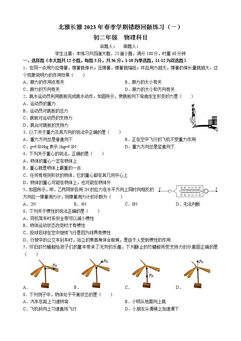 湖南省长沙市北雅、长雅2022-2023学年八年级下学期第一次月考物理试题（含答案）01