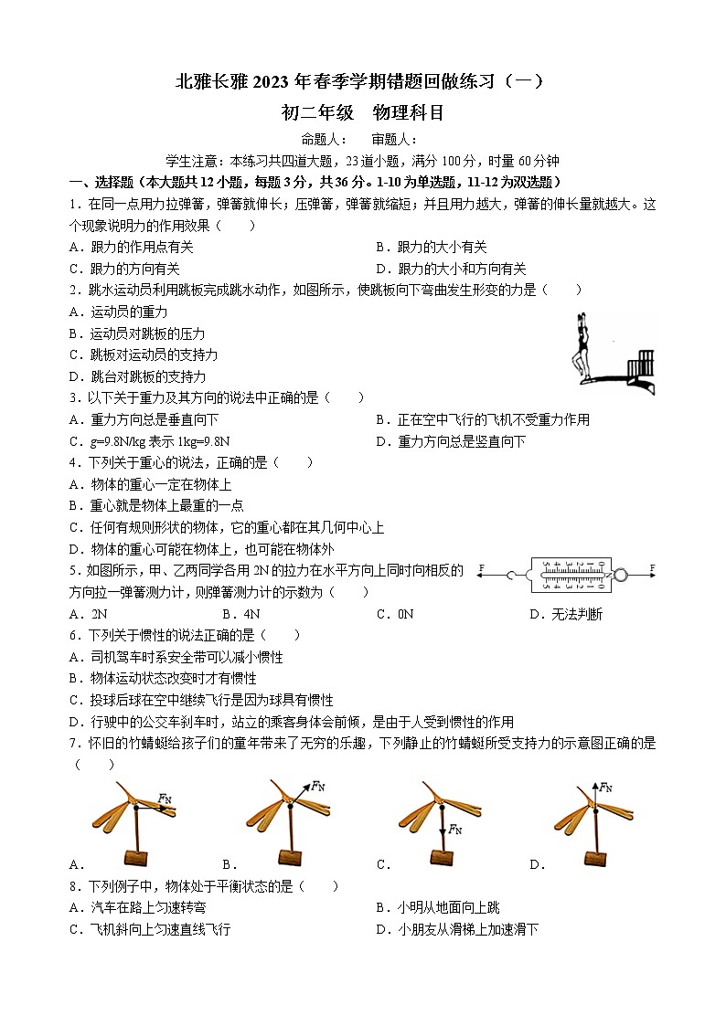 湖南省长沙市北雅、长雅2022-2023学年八年级下学期第一次月考物理试题（含答案）01