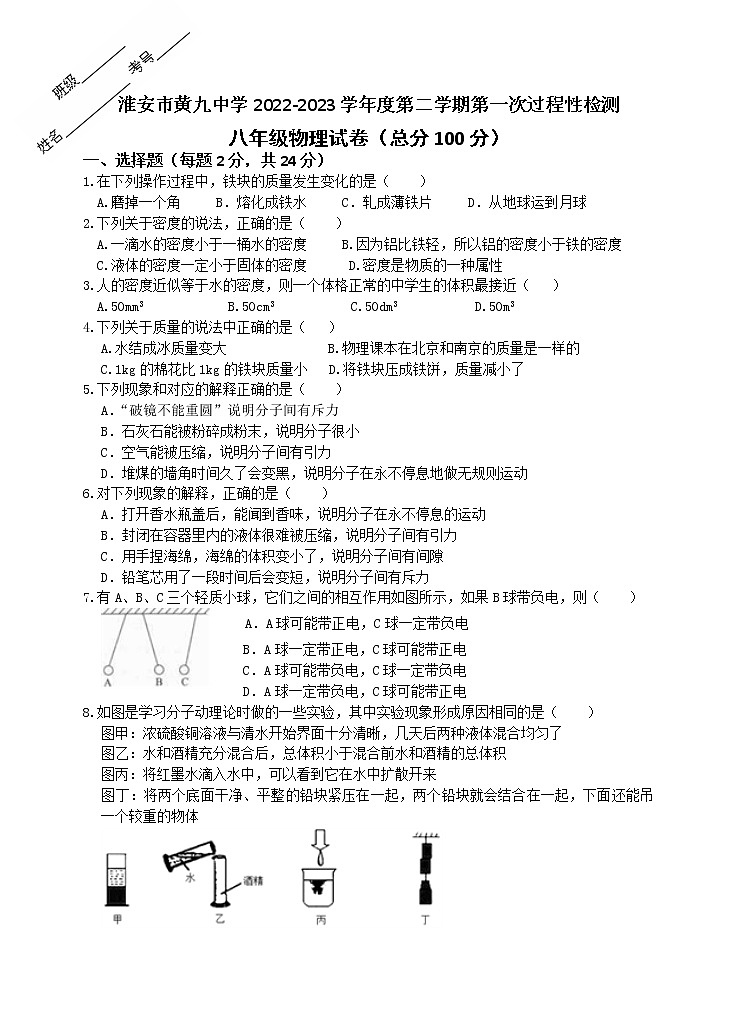 江苏省淮安市黄集九年制学校2022-2023学年八年级下学期3月月考物理试题（含答案）第1页