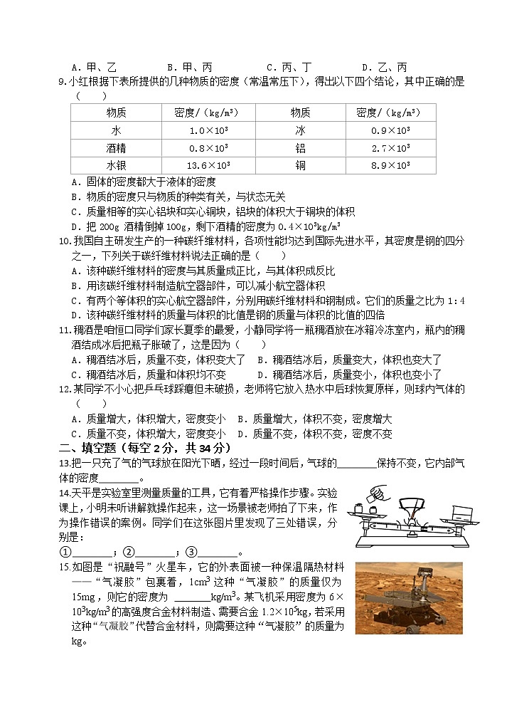 江苏省淮安市黄集九年制学校2022-2023学年八年级下学期3月月考物理试题（含答案）第2页