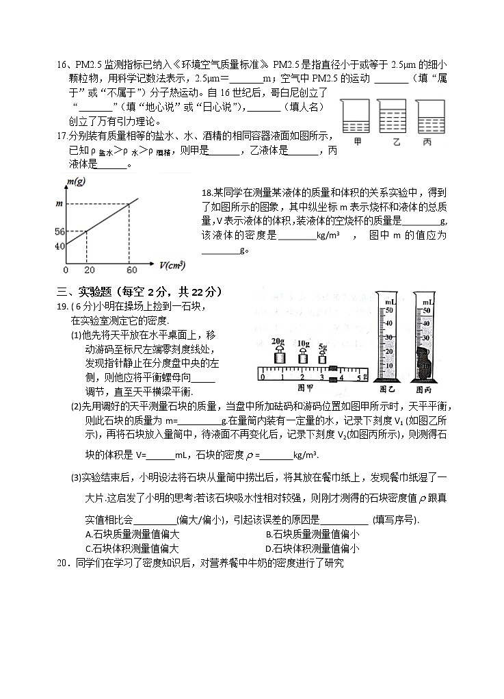 江苏省淮安市黄集九年制学校2022-2023学年八年级下学期3月月考物理试题（含答案）第3页