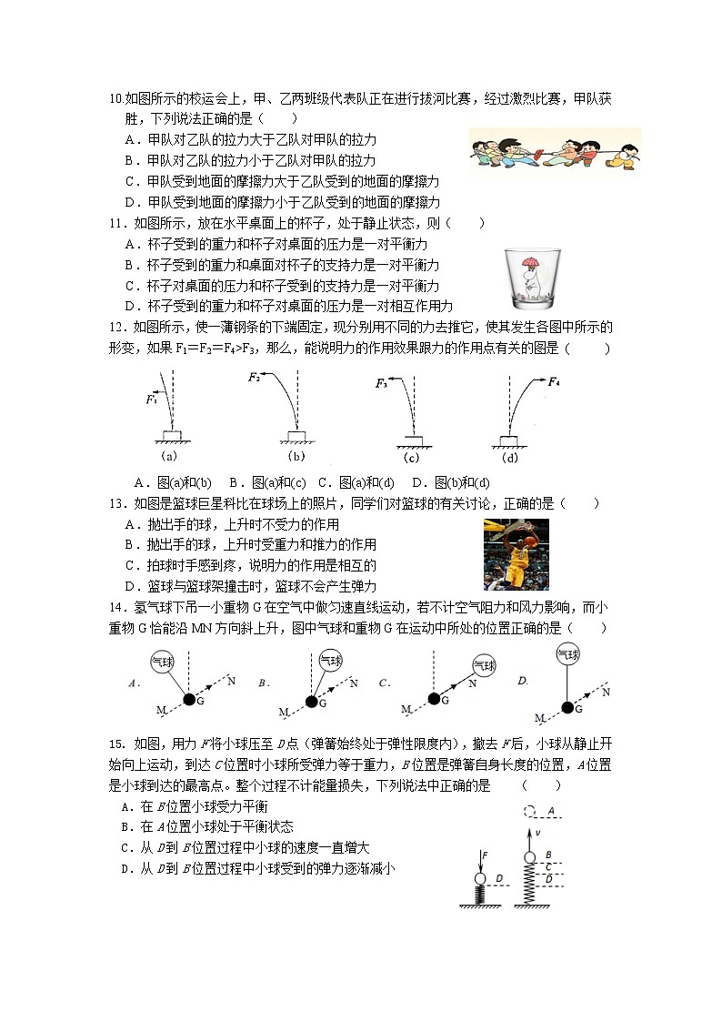 江苏省南通市崇川区启秀中学2022-2023学年八年级下学期第一次月考物理试题（含答案）02