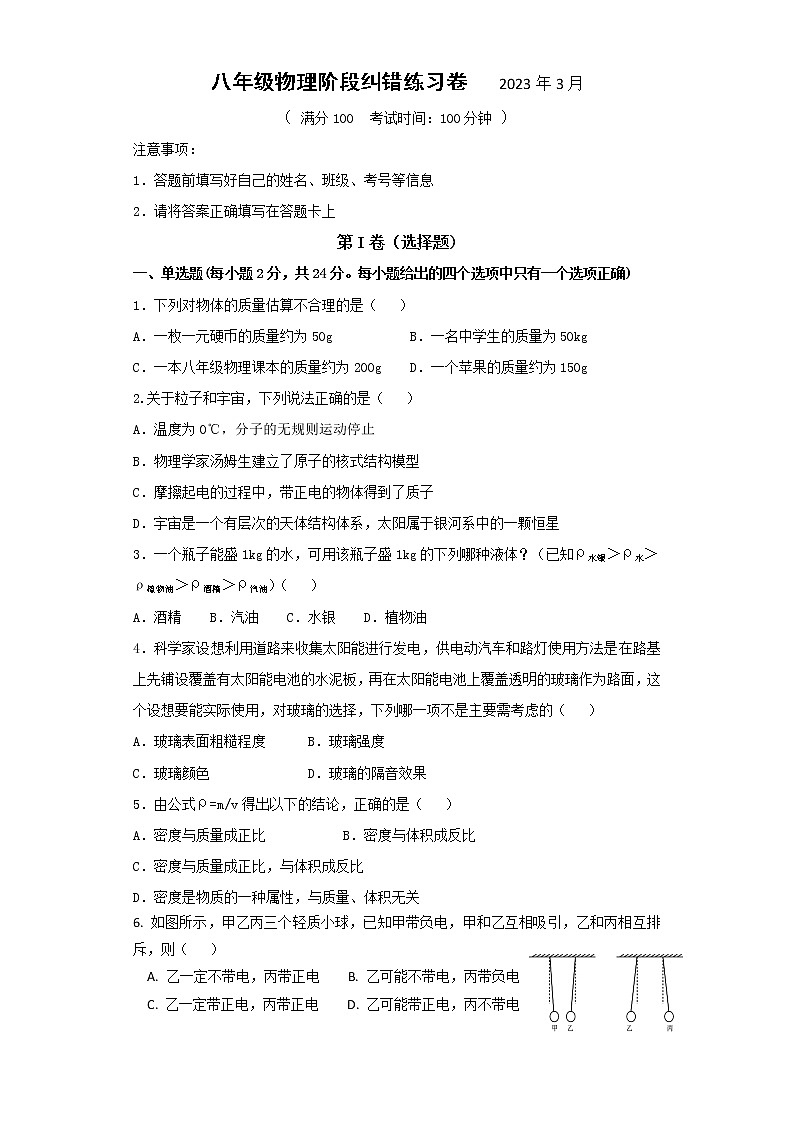 江苏省扬州市宝应县开发区国际学校2022-2023学年八年级下学期3月阶段纠错练习物理试题（含答案）第1页
