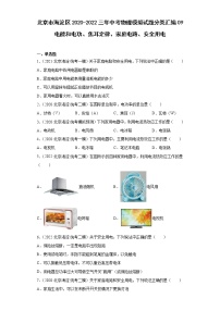 北京市海淀区2020-2022三年中考物理模拟试题分类汇编09电能和电功、焦耳定律、家庭电路、安全用电