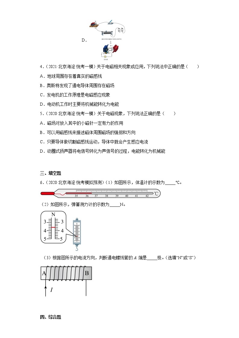 北京市海淀区2020-2022三年中考物理模拟试题分类汇编10磁现象、电生磁、磁生电02