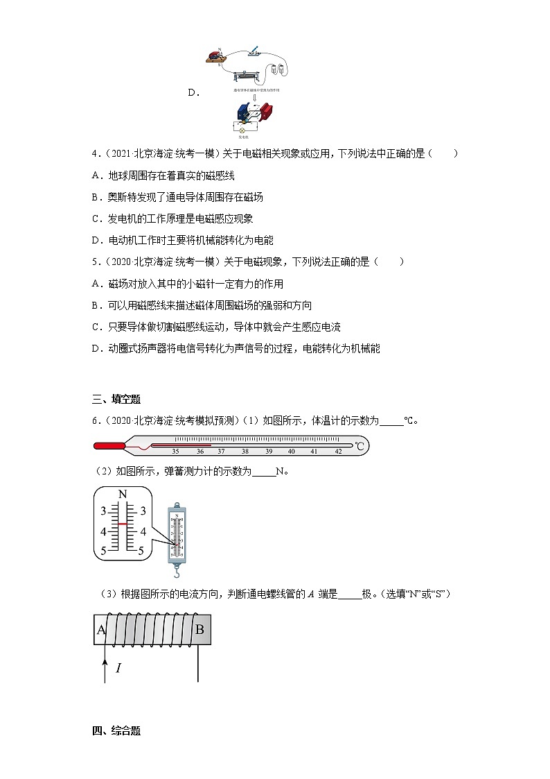 北京市海淀区2020-2022三年中考物理模拟试题分类汇编10磁现象、电生磁、磁生电02