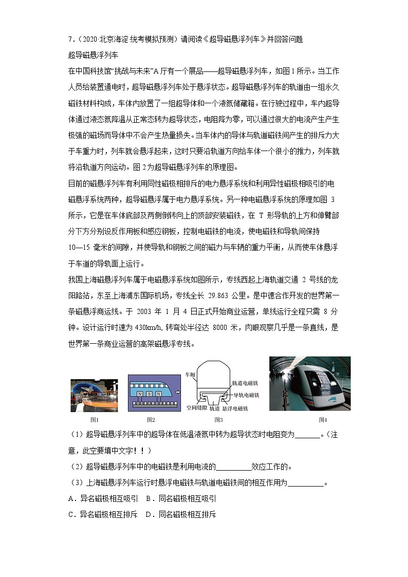 北京市海淀区2020-2022三年中考物理模拟试题分类汇编10磁现象、电生磁、磁生电03