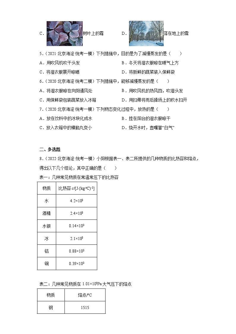 北京市海淀区2020-2022三年中考物理模拟试题分类汇编11温度和物态变化02