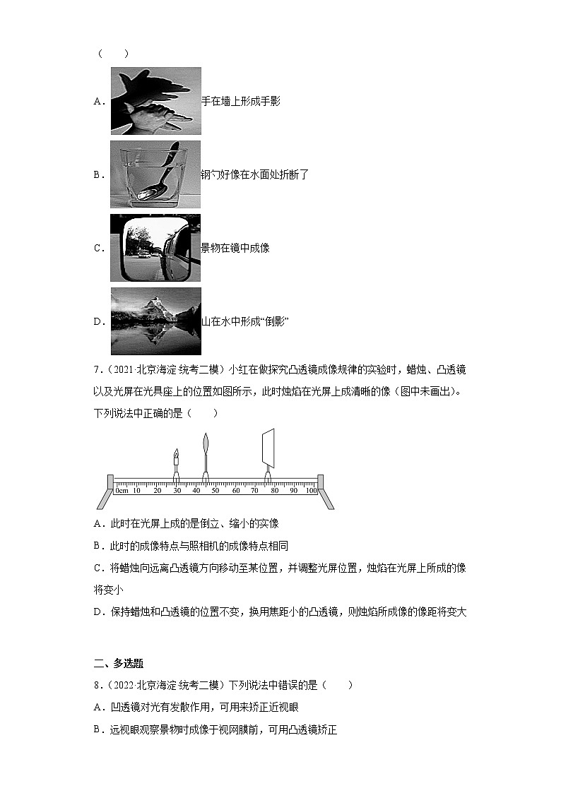 北京市海淀区2020-2022三年中考物理模拟试题分类汇编13光现象、透镜及其应用03