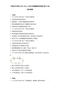 北京市平谷区2020-2022三年中考物理模拟试题汇编-09电流和电路