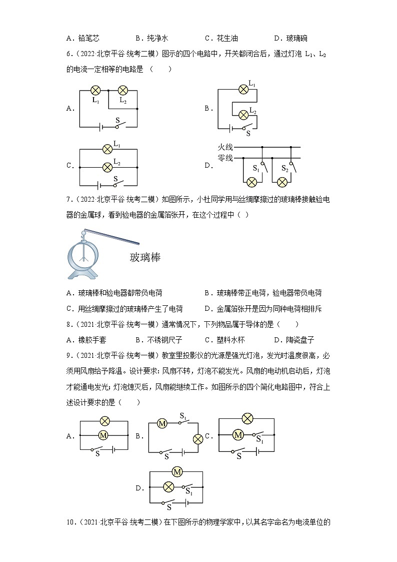 北京市平谷区2020-2022三年中考物理模拟试题汇编-09电流和电路第2页