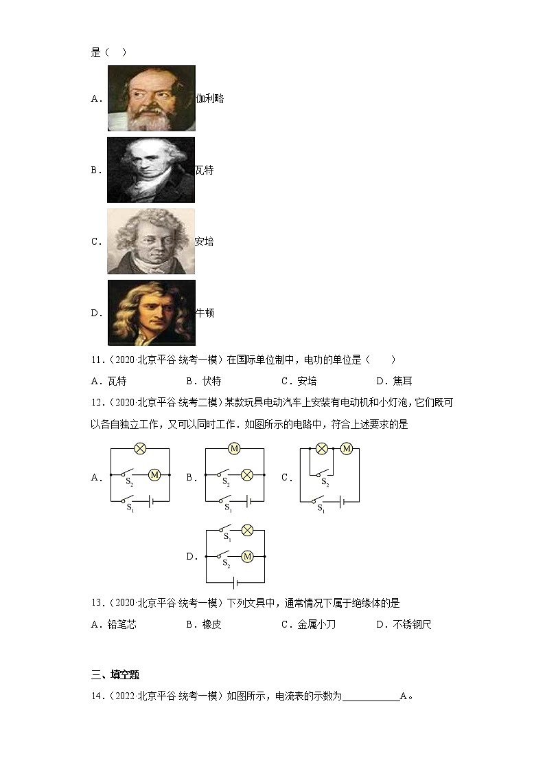 北京市平谷区2020-2022三年中考物理模拟试题汇编-09电流和电路第3页