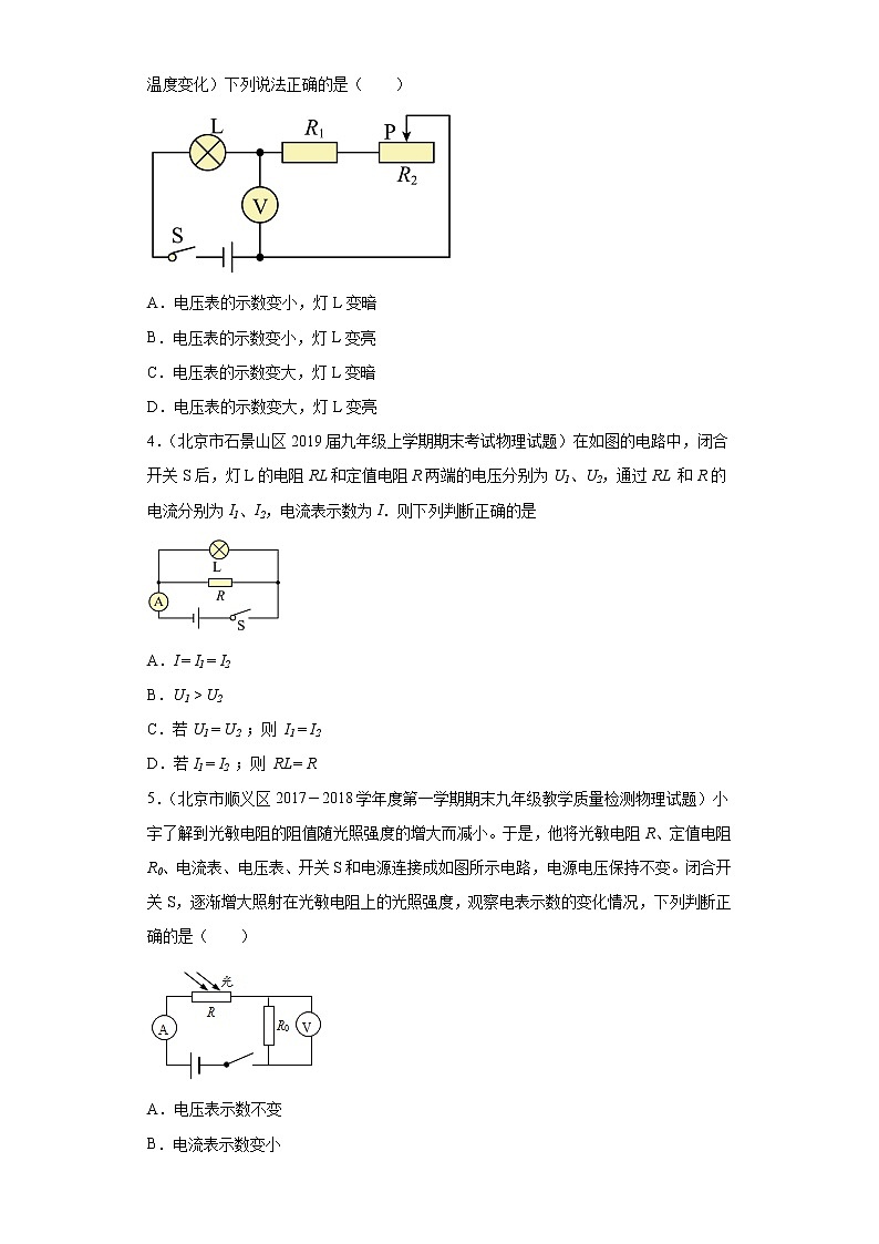 北京市平谷区2020-2022三年中考物理模拟试题汇编-09欧姆定律第2页