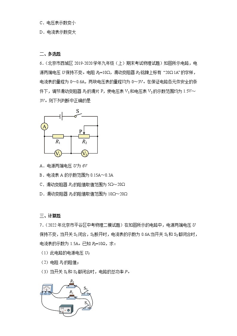 北京市平谷区2020-2022三年中考物理模拟试题汇编-09欧姆定律第3页