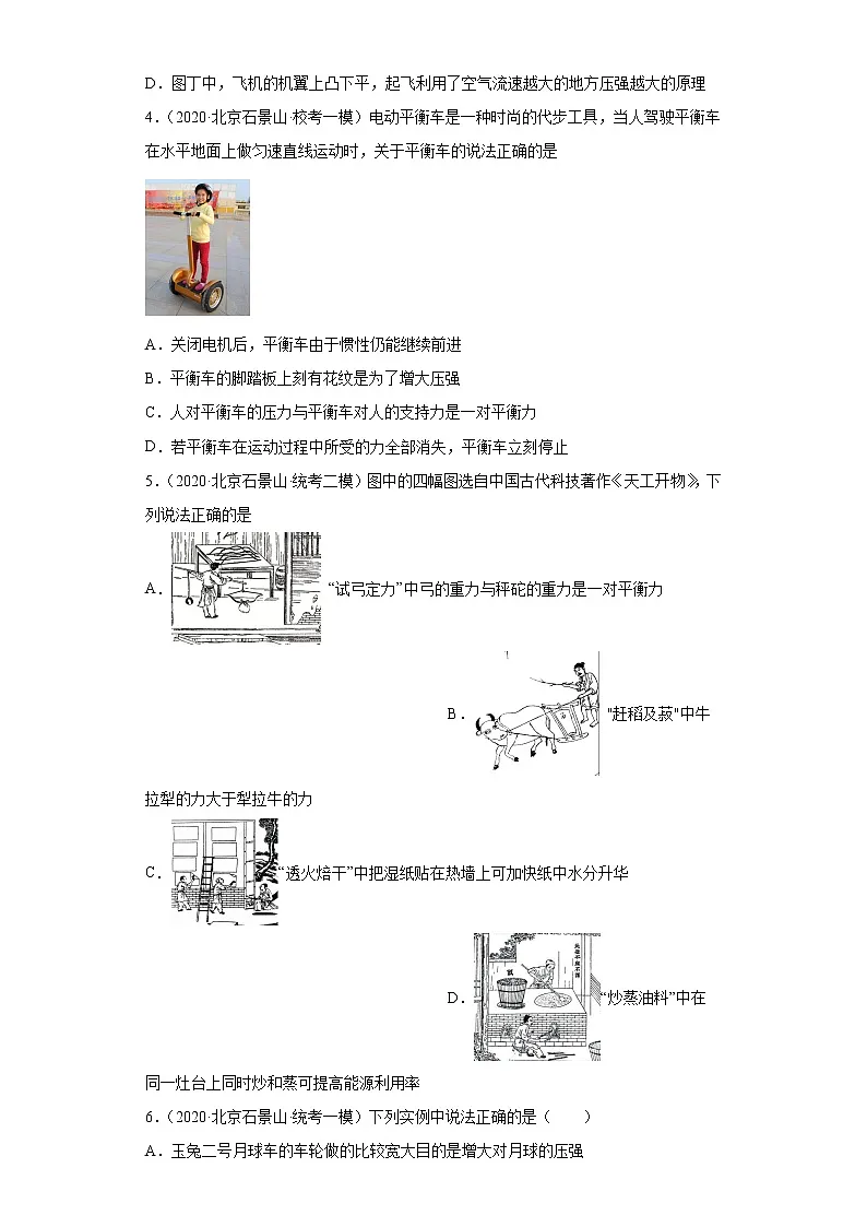 北京市石景山区2020-2022三年中考物理模拟试题分类汇编-05大气压强、流体压强和流速关系、二力平衡第2页
