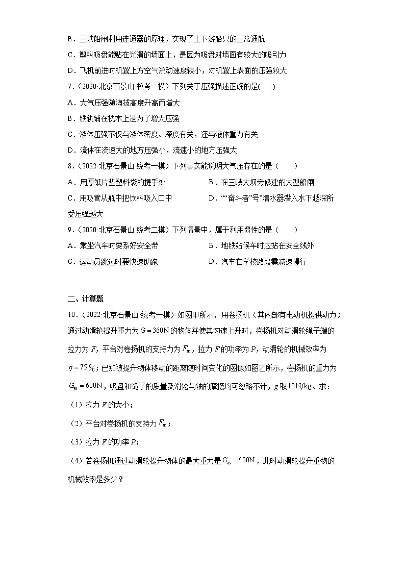 北京市石景山区2020-2022三年中考物理模拟试题分类汇编-05大气压强、流体压强和流速关系、二力平衡03