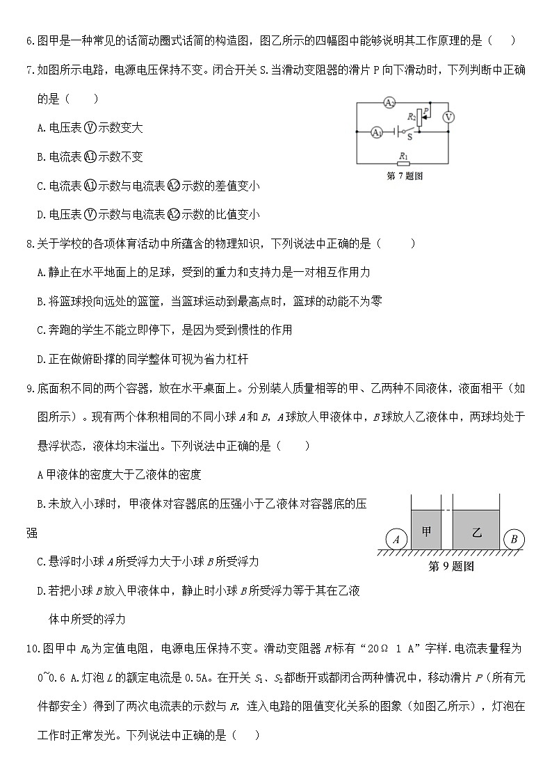 辽宁省锦州市2021年中考物理试卷【无答案】02