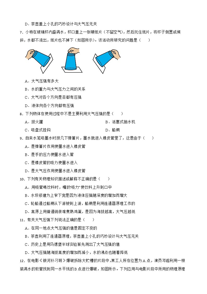 沪科版物理八下重难点突破：大气压强判断附答案 试卷03