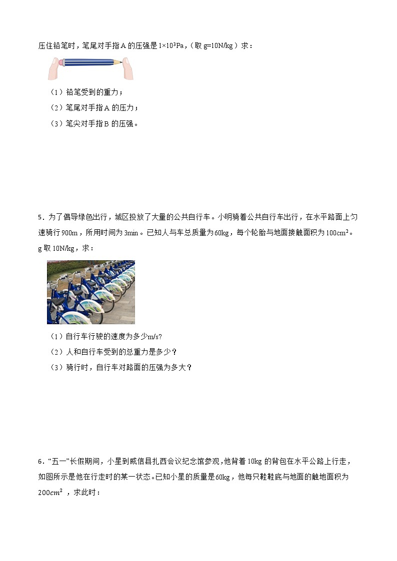 沪科版物理八下重难点突破：固体压强计算附答案 试卷02