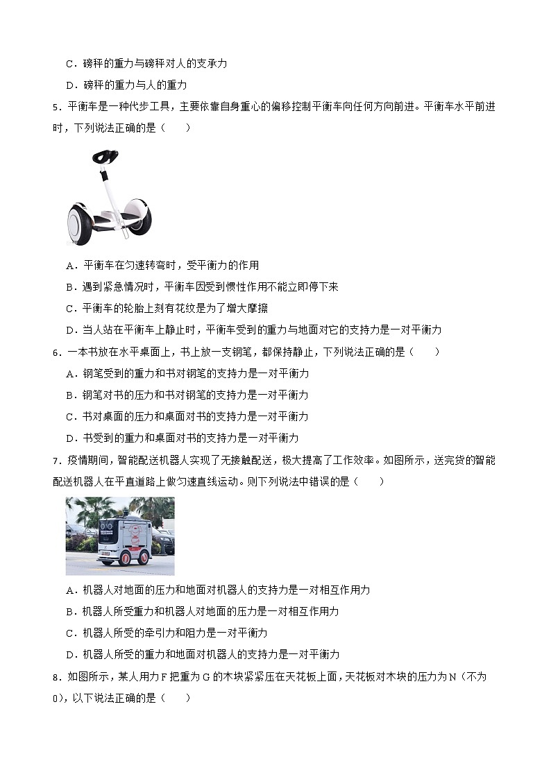沪科版物理八下重难点突破：平衡力判断附答案第2页