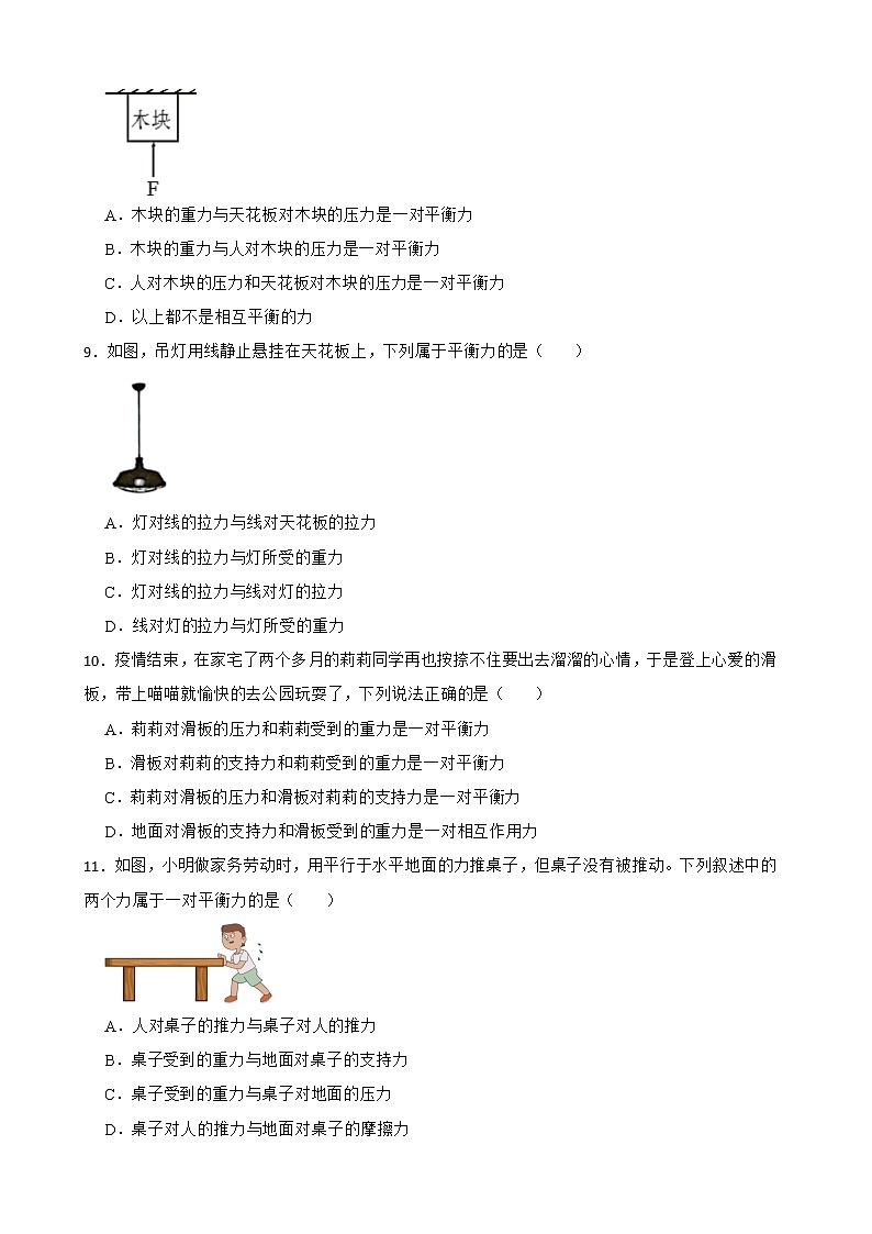沪科版物理八下重难点突破：平衡力判断附答案第3页