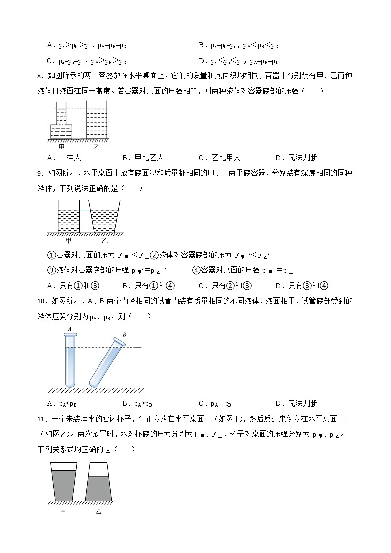 沪科版物理八下重难点突破：液体压强变量判断附答案第3页