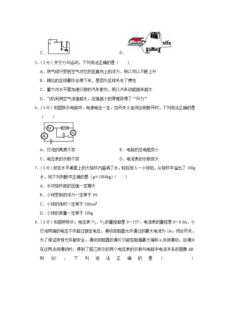 备战中考数理化——中考物理模拟试卷 (2)（含答案）02