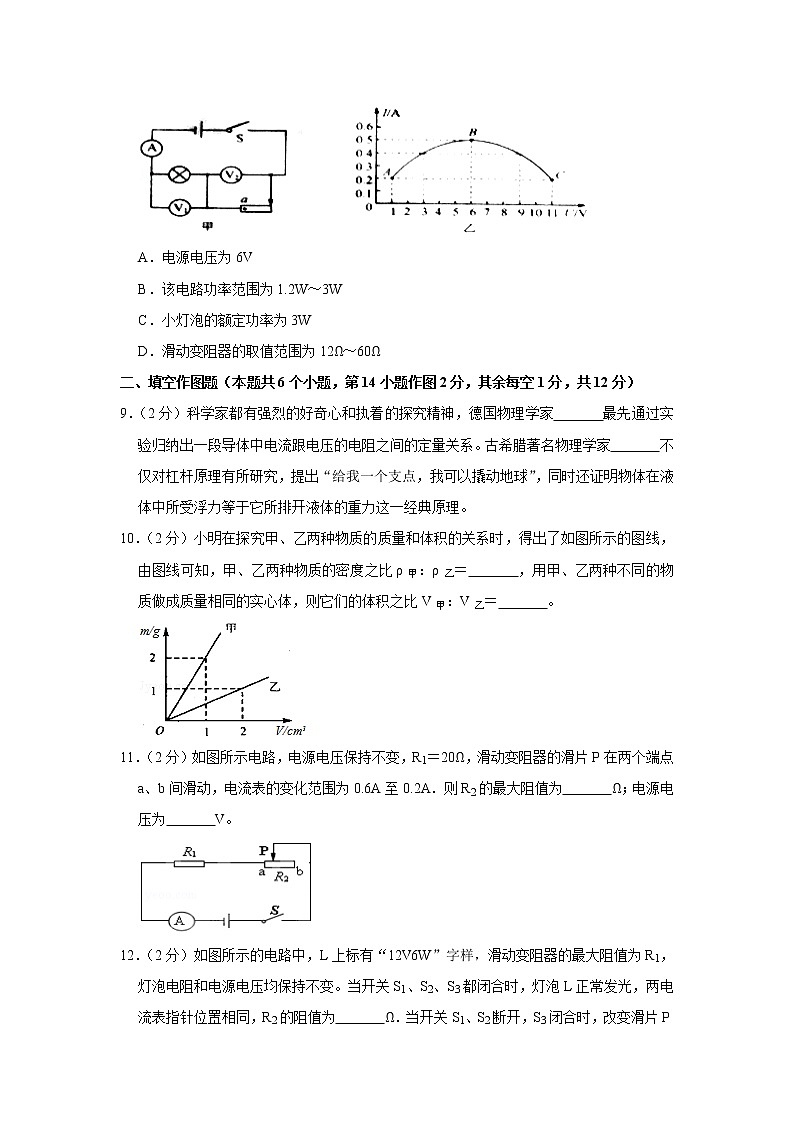 备战中考数理化——中考物理模拟试卷 (2)（含答案）03